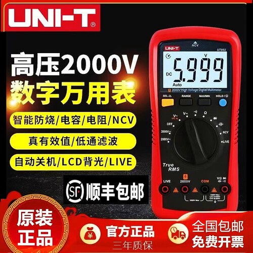 优利德UT892直流2000V高压万用表