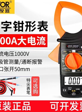 胜利DM6266钳形万用表VC6015F交流1000A防烧大口径数字钳型电流表