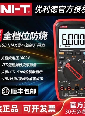 优利德ut15bmax/ut17b/ut18b数字型万用自动量程高精度防烧万能表