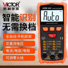 胜利VC85C/D全自动万用表智能识别无需换挡数字高精度傻瓜万能表