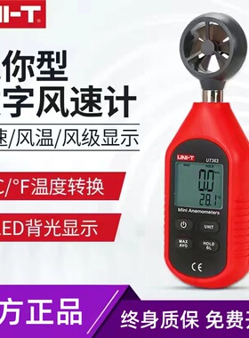优利德UT363BT/S手持式迷你风速仪高精度数字空调温度风速测量仪