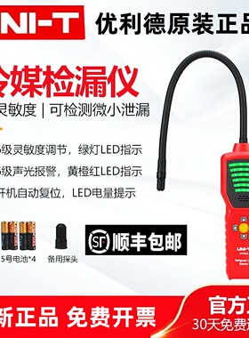 优利德UT336A空调冷媒检漏仪雪种卤素汽车漏氟制冷剂狗鼻子检测仪