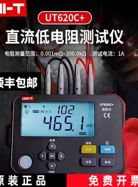 优利德UT620C+直流低电阻测试仪数字毫欧表高精度微欧计等电位仪