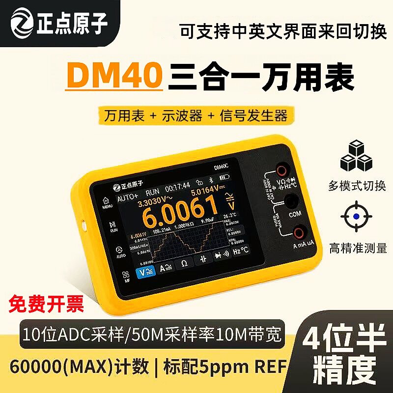 正点原子DM40A三合一数字万用表图片