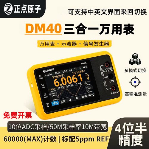 正点原子DM40A三合一数字万用表