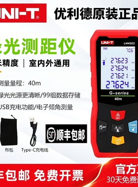 优利德绿光测距仪LM40GS户外高精度激光电子尺手持充电测距量房仪