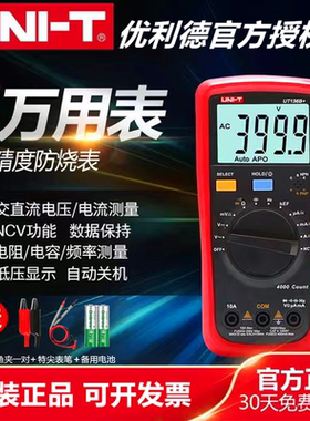 优利德UT39A+/C数字万用表旗舰店UT136B高精度自动量程防烧万用表