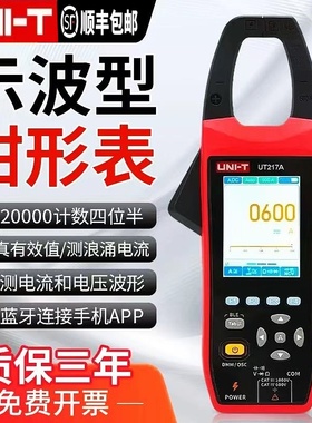 优利德UT217A/B示波型钳形万用表二合一数字高精度交直流充电钳表