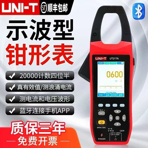 优利德UT217A/B钳形示波器万用表