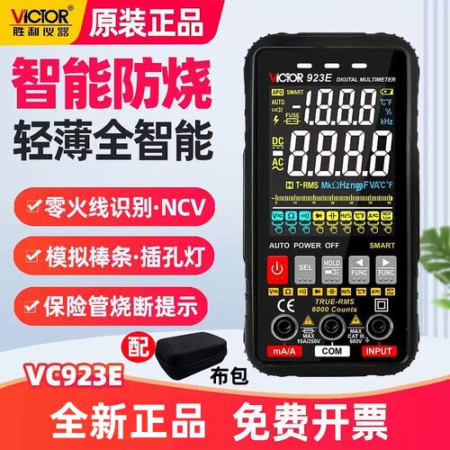 胜利VC923E超薄全自动数字万用表