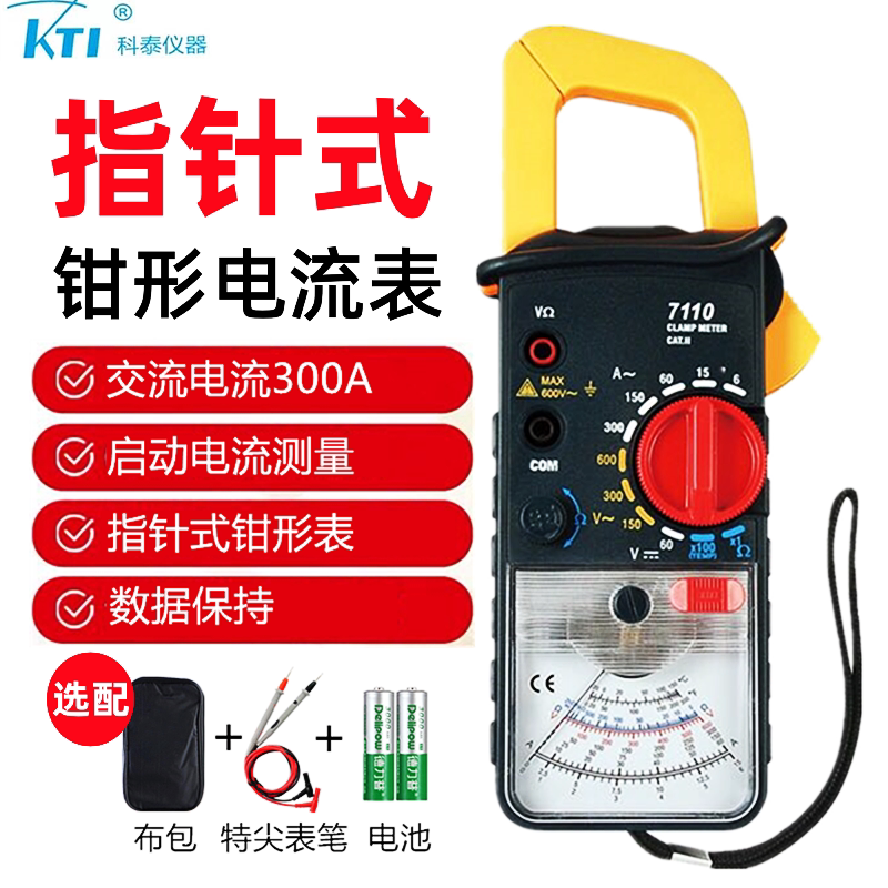 科泰指针式钳形万用表电流表KT7110高精度卡表老式机械钳型万能表