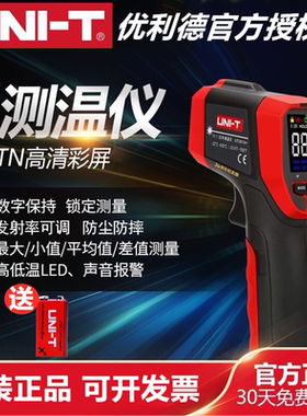 优利德UT300S红外线测温仪工业用高精度手持式厨房专用激光测温枪