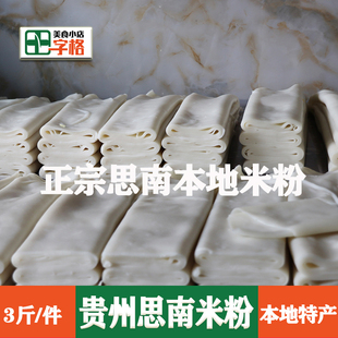 件 思南米粉贵州农家手工粉盘子粉3斤气粉特产新鲜小吃 1500g