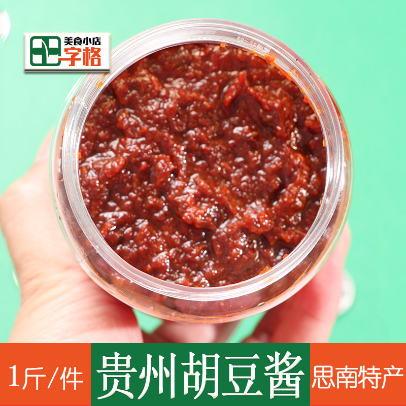 贵州思南胡豆酱土特产500g暴晒农家手工自制农产品小吃【1斤/件】