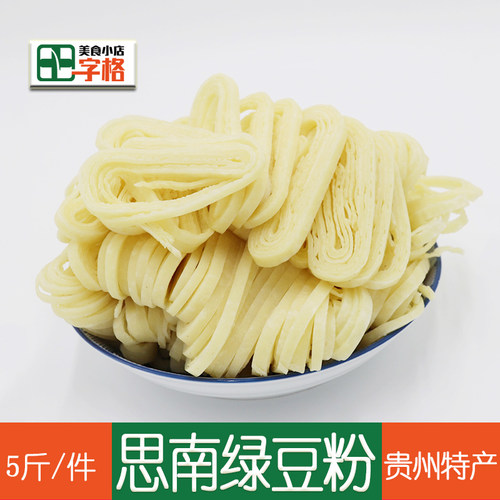 贵州思南绿豆粉地方特产