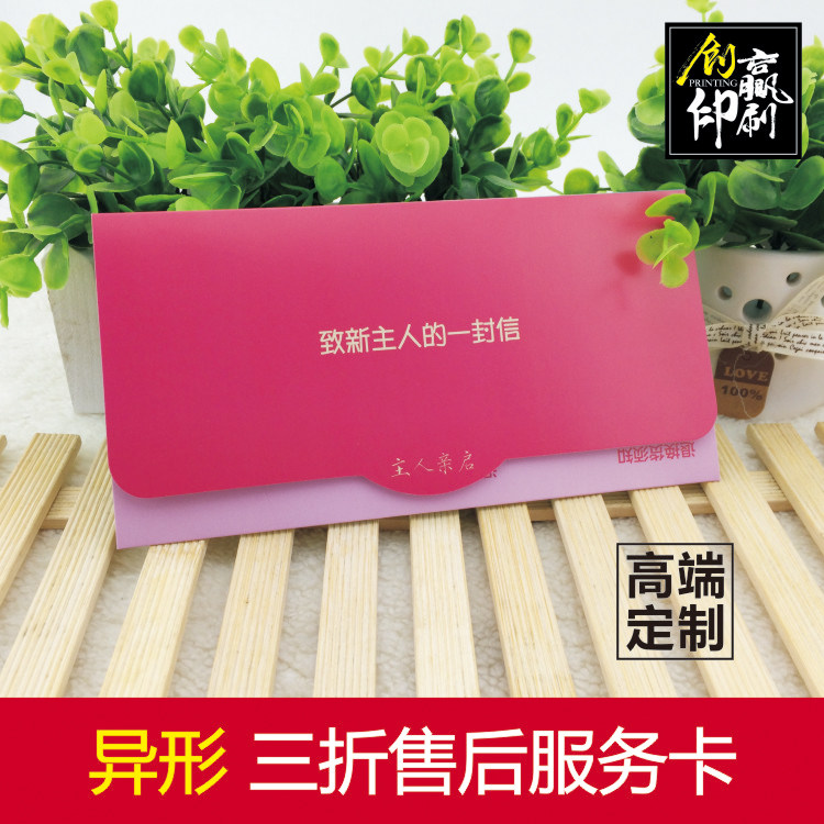 三折售后服务保障卡 模切异形三折天猫感谢卡 退换货保障卡 创意设计定制印刷 14省包邮