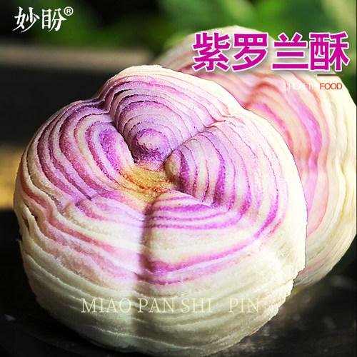 紫罗兰梅花酥芋泥芝士味
