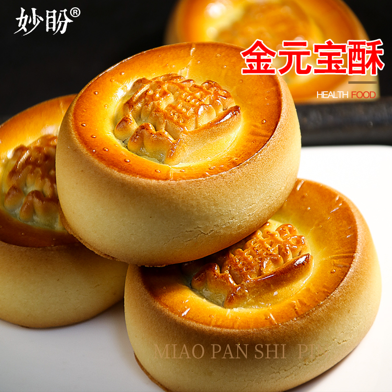 金元宝酥饼红豆馅黄金小月饼招财发财祈福必备贡品小零食招财进宝