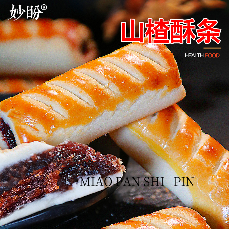 山楂条酥儿童老年人零食糕点心