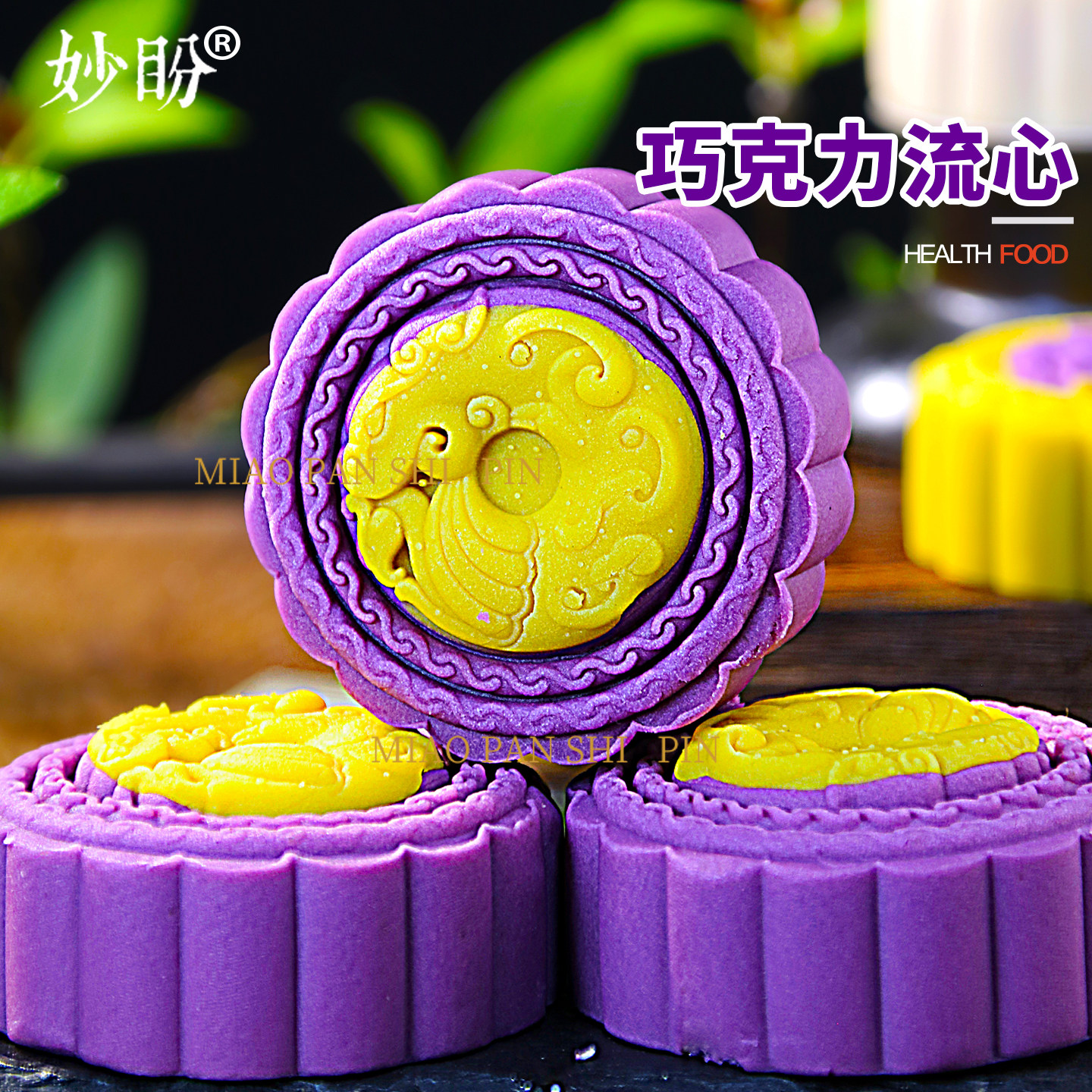 桃山皮巧克力流心月饼中秋解馋小零食点心下午茶点心月饼2025新款