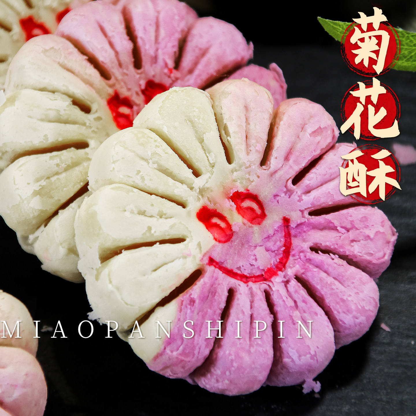 菊花酥绿豆馅商超景区特产祈福夹心供点花酥饼茶点心供佛茶歇喜饼