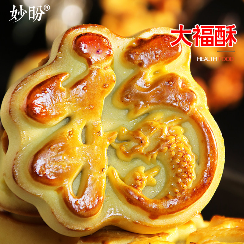 大福饼龙头纳福气黄金小月饼早餐糕点零食小吃发财酥祈福伴手礼