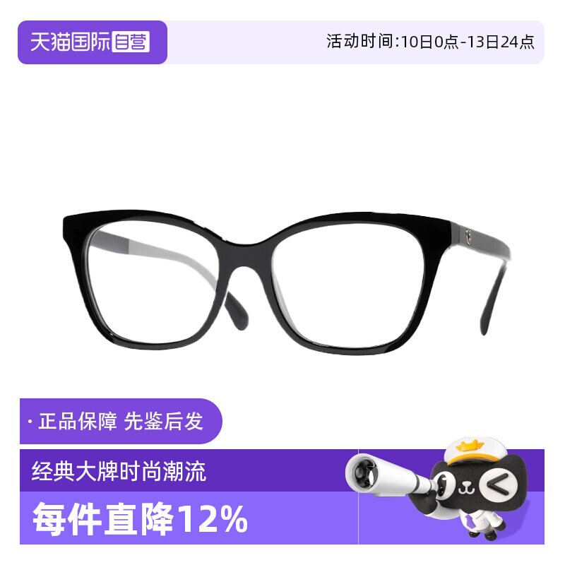 【自营】Chanel/香奈儿眼镜框平光素颜眼镜架可配近视镜片 CH3463