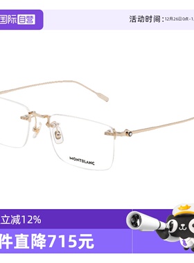 【自营】Montblanc万宝龙眼镜框男MB0241O商务光学眼镜架MB0192O