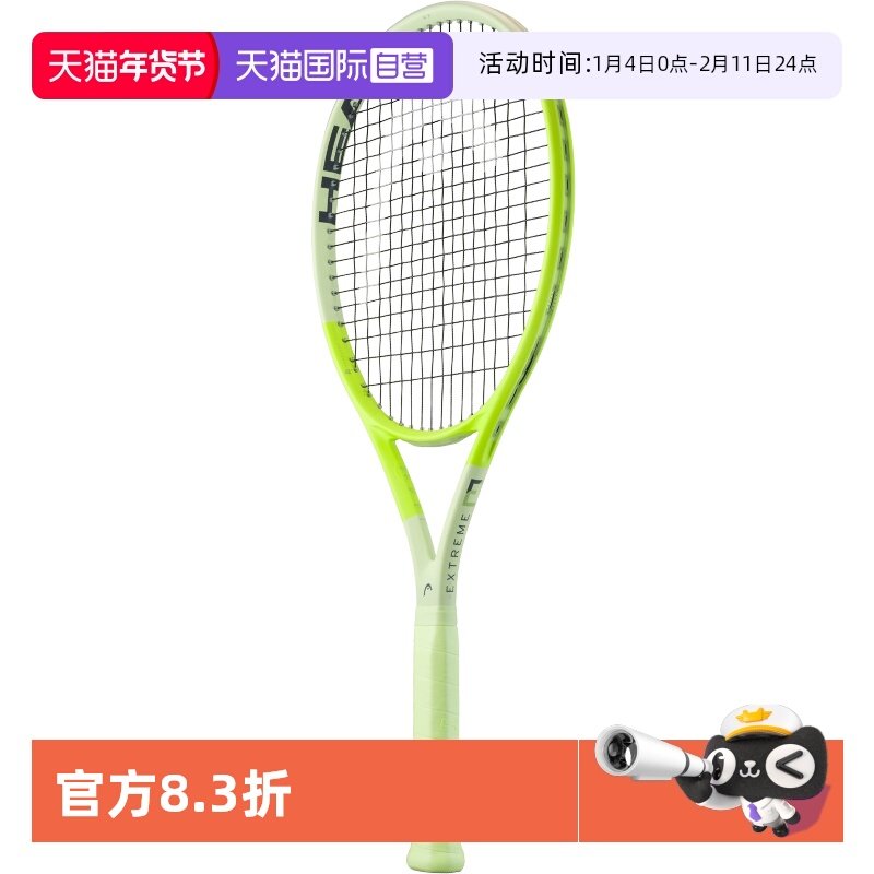 【自营】HEAD海德 男女士L3专业碳素网球拍 EXTREME正品碳纤维