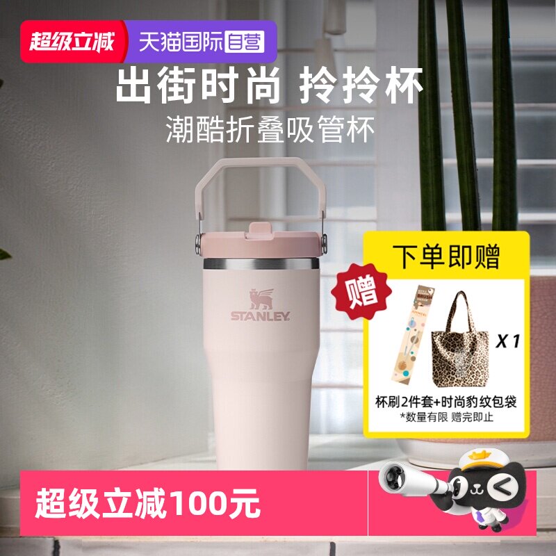 STANLEY高颜值不锈钢拎拎杯