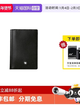 【自营】MONTBLANC万宝龙名片夹大班系列便携商务黑皮革卡包14108