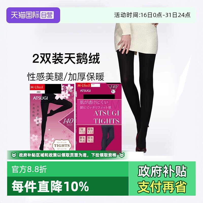 【自营】ATSUGI/厚木2双天鹅绒连裤袜140D裤袜女丝袜日系秋冬性感