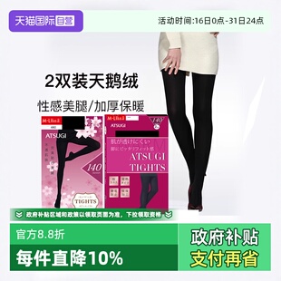 袜140D裤 厚木2双天鹅绒连裤 ATSUGI 袜女丝袜日系秋冬性感 自营