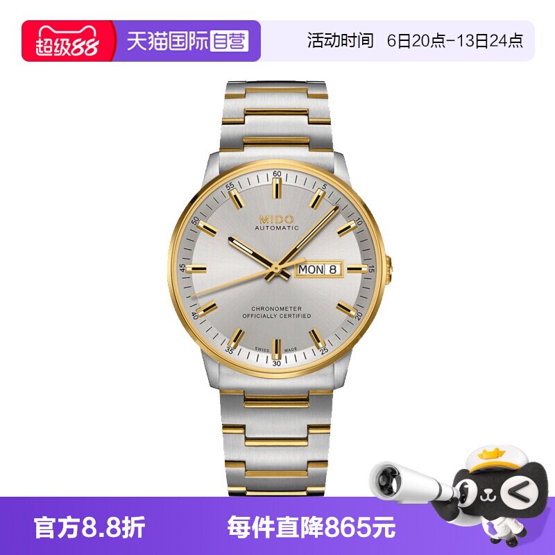 【自营】中古未使用美度指挥官系列男士手表自动机械瑞士日历星期图片