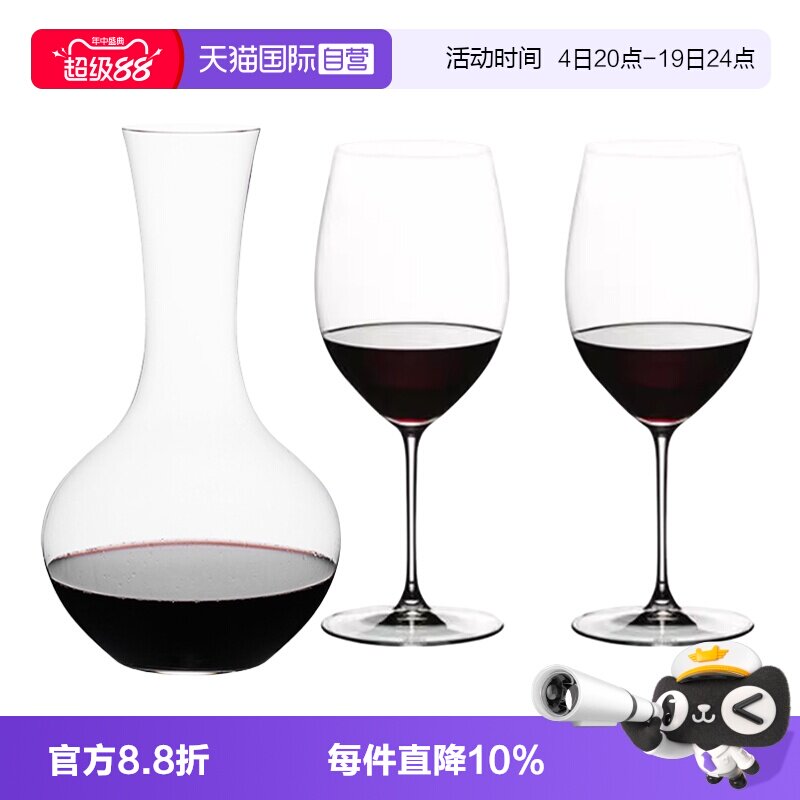 【自营】Riedel醴铎家用葡萄红酒水晶高脚杯快速醒酒器大号套装
