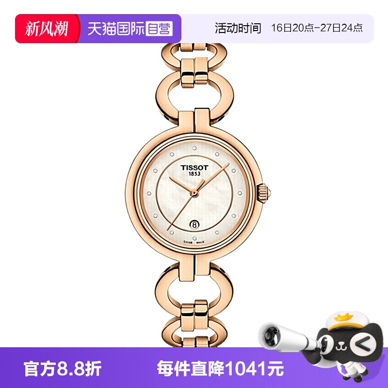 【自营】中古未使用天梭时尚系列女表石英贝母镶钻瑞士日历百搭