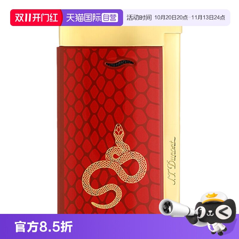 【自营】法国都彭Slim7生肖蛇纹防风超薄打火机 送礼正品