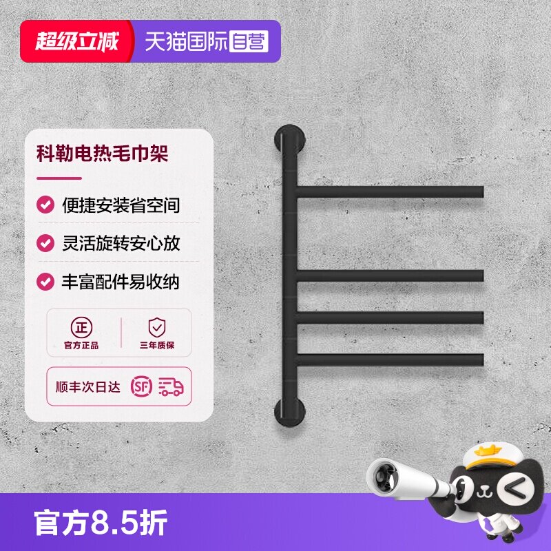 科勒不锈钢电加热智能恒温毛巾架