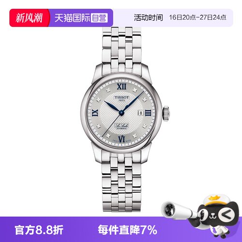 【自营】Tissot天梭力洛克系列女表1853经典机械女式手表瑞士腕表
