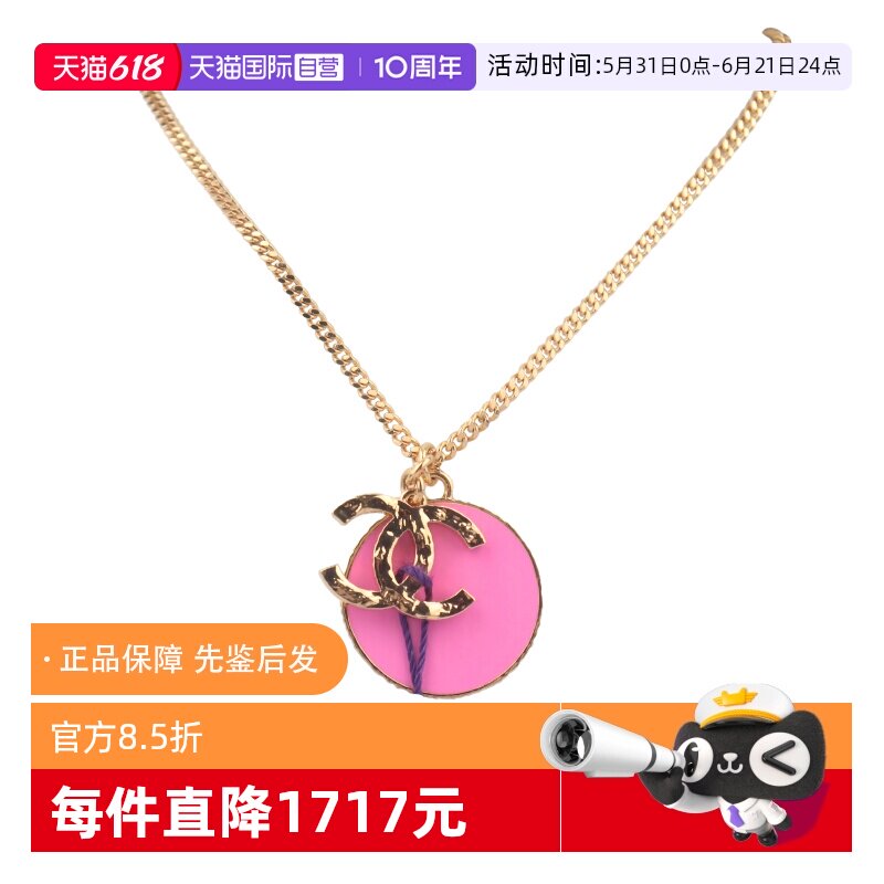 【自营】中古9新CHANEL香奈儿双C圆饼吊饰长项链吊坠粉芭比镀金