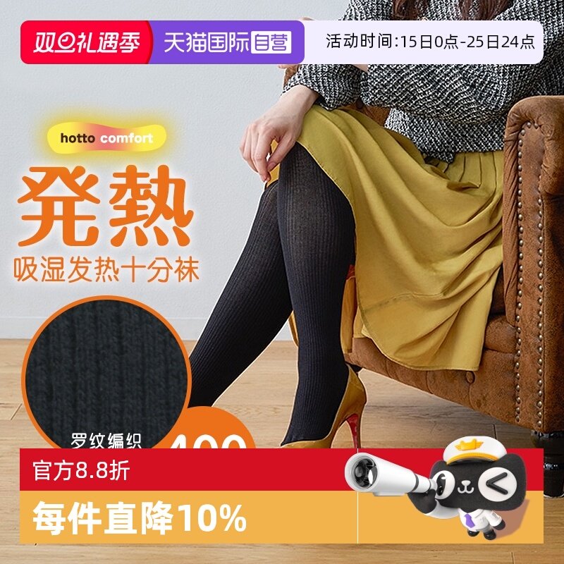 【自营】ATSUGI/厚木400D日系发热直角竖条织袜加厚打底裤女秋冬