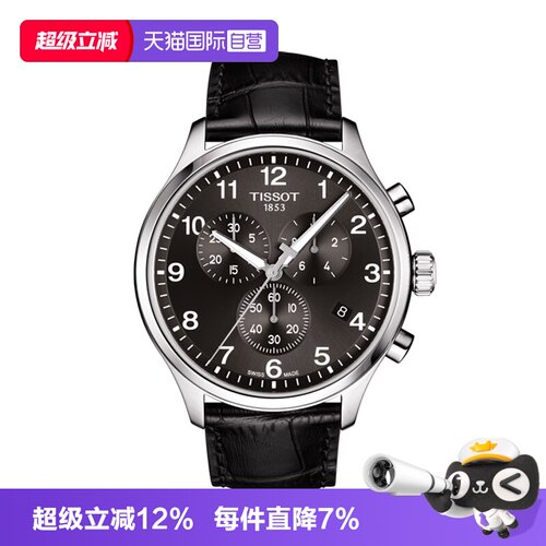 自营瑞士石英Tissot速驰系列男士