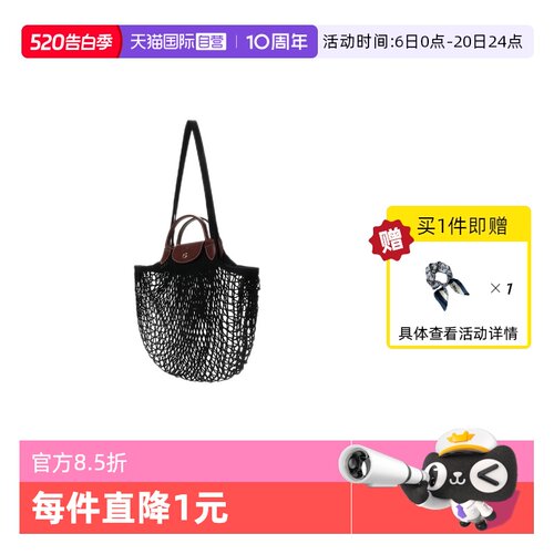 直营LONGCHAMP联名网兜包女包