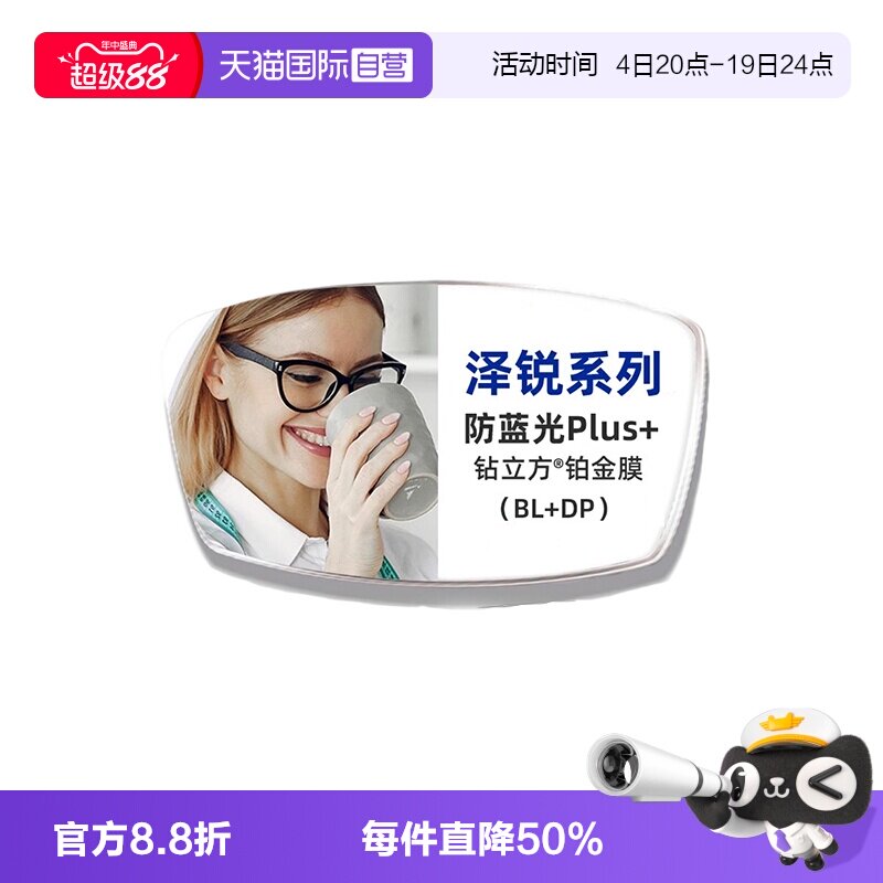 【自营】蔡司镜片泽锐钻立方防蓝光Plus铂金膜配近视眼镜赠送镜框
