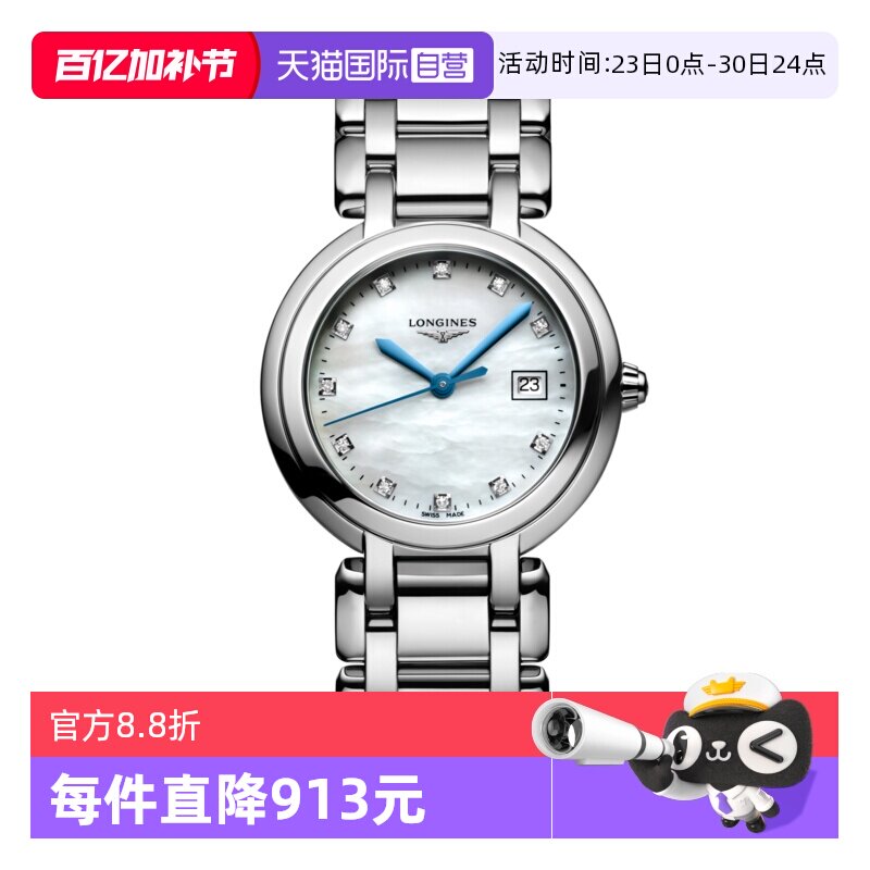 【自营】瑞士浪琴/Longines 心月系列母贝镶钻石英精钢表带女手表