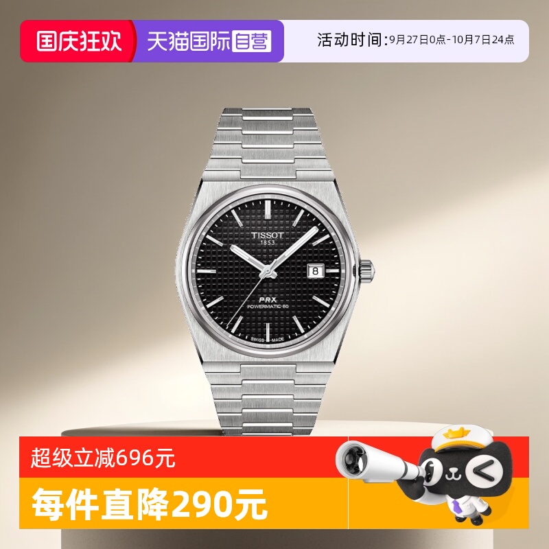 Ӫ(TISSOT) PRXϵʿе T137.407.11.051.00