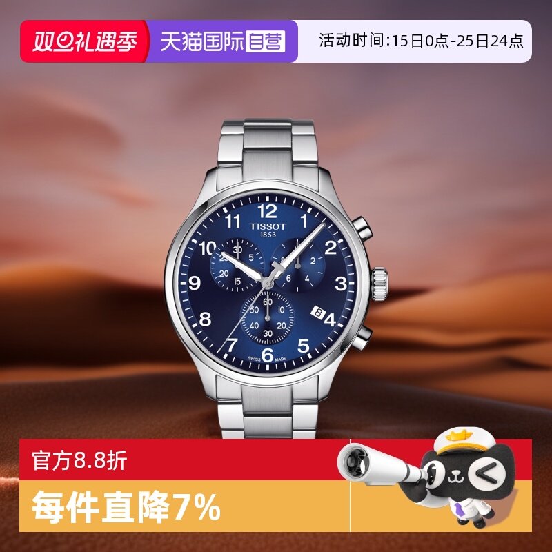 自营Tissot天梭速驰系列运动石英