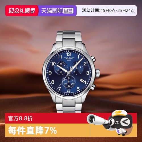 自营Tissot天梭速驰系列运动石英