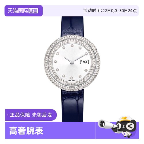 正品伯爵时来运转镶钻女表