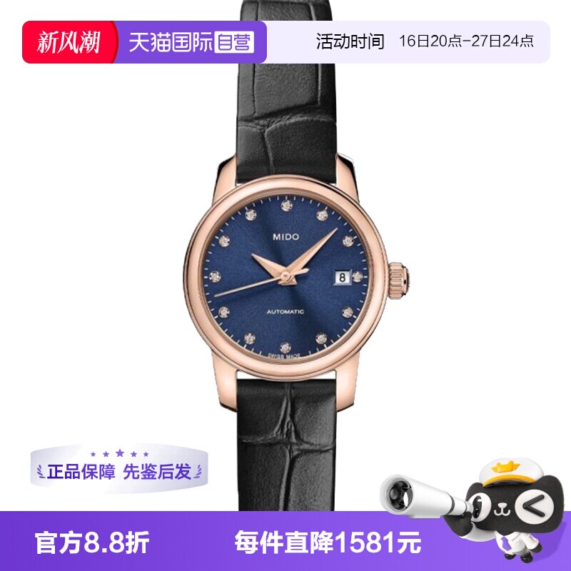 【自营】中古全新未使用美度贝伦赛丽系列女表机械手表镶钻腕表